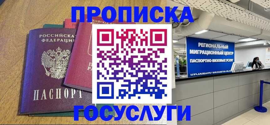 временная регистрация для школы в Севастополе